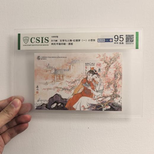 【中国澳门】1999年S176M文学与人物-红楼梦邮票小型张（信泰评级） 商品图0