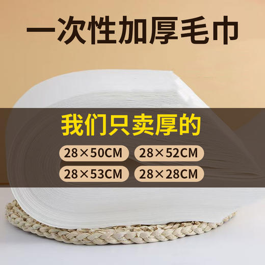 一次性擦脚巾强吸水加厚加大足浴足疗理发美容美发专用一次性毛巾 商品图0