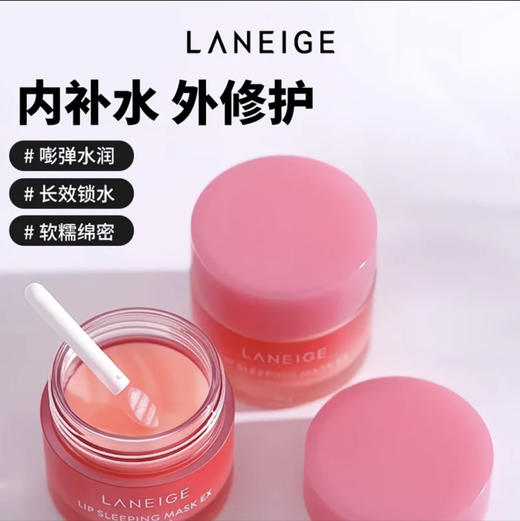 兰芝保湿修护睡眠唇膜20g 商品图1