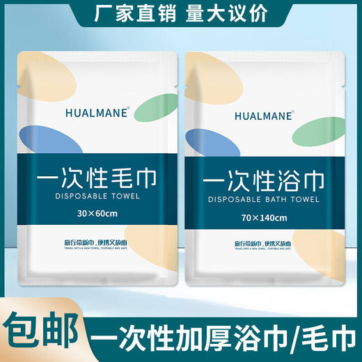 一次性浴巾毛巾独立包装加厚加大酒店宾馆民宿专用压缩浴巾批发 商品图0