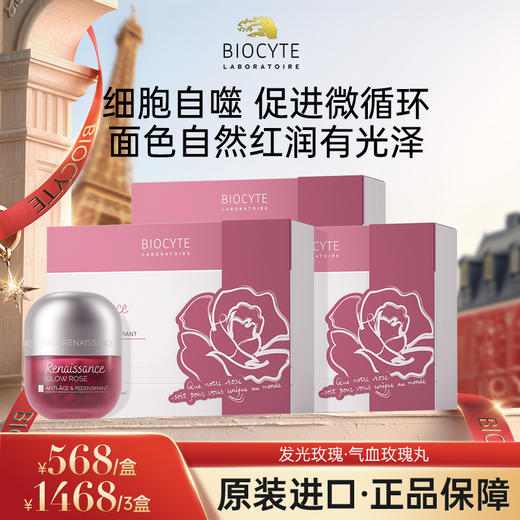 【营养师专属G】Biocyte碧维斯永恒复兴玫瑰胶囊 熟龄肌抗衰胶原蛋白再生重塑面部立体感 商品图0