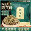艾叶干艾草叶散装泡脚药包足浴包正品坐月子产后泡澡洗头现货批发 商品缩略图0