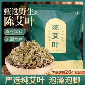 艾叶干艾草叶散装泡脚药包足浴包正品坐月子产后泡澡洗头现货批发