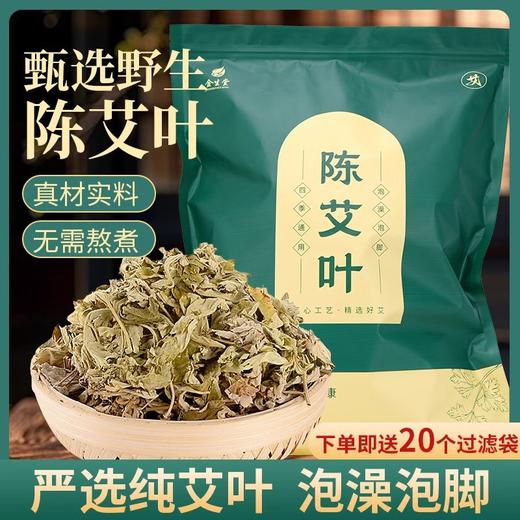 艾叶干艾草叶散装泡脚药包足浴包正品坐月子产后泡澡洗头现货批发 商品图0
