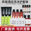 星级酒店一次性洗发水沐浴露民宿宾馆洗漱用品小样洗沐护套装批发 商品缩略图0