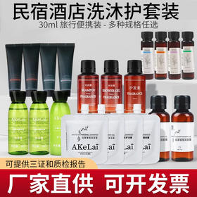 星级酒店一次性洗发水沐浴露民宿宾馆洗漱用品小样洗沐护套装批发