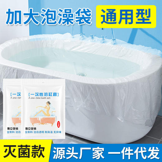 一次性浴缸套旅行酒店浴桶泡澡袋子浴袋家用沐浴桶洗澡加厚塑料膜 商品图0