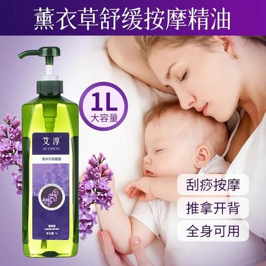 艾淳薰衣草精油美容院同款护肤油推肩颈身体舒缓按摩刮痧精油开背 商品图2