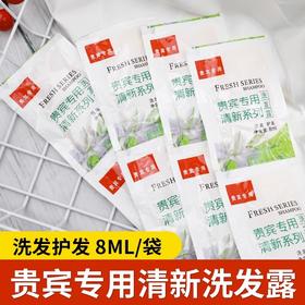宾馆酒店旅社一次性袋装旅行洗发水沐浴露沐浴液8ml洗漱用品批发