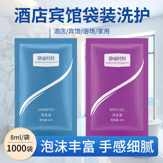 酒店香水专用洗发水沐浴露批发宾馆一次性洗漱用品8ml洗头膏 商品图1