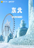 【嗨翻冰雪】东北双飞7天游（广州往返） 商品缩略图0