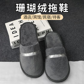 一次性拖鞋居家待客家用室内加厚防滑秋冬季酒店宾馆民宿专用旅行