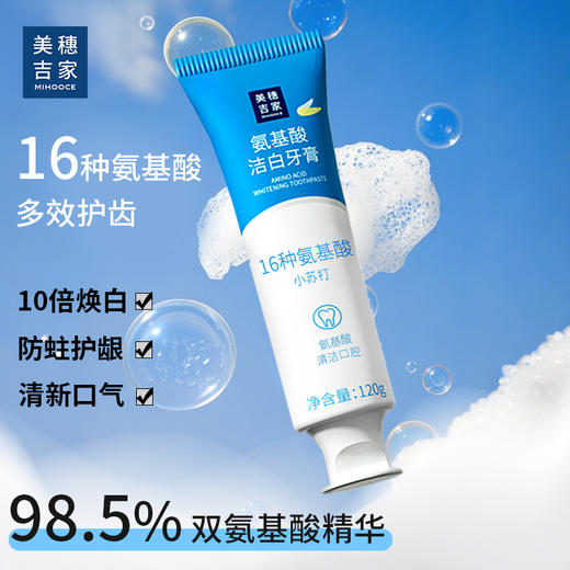 美穗吉家MIHOOCE氨基酸洁白牙膏120g 商品图0