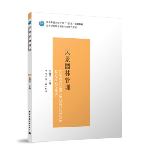 风景园林管理 商品图0