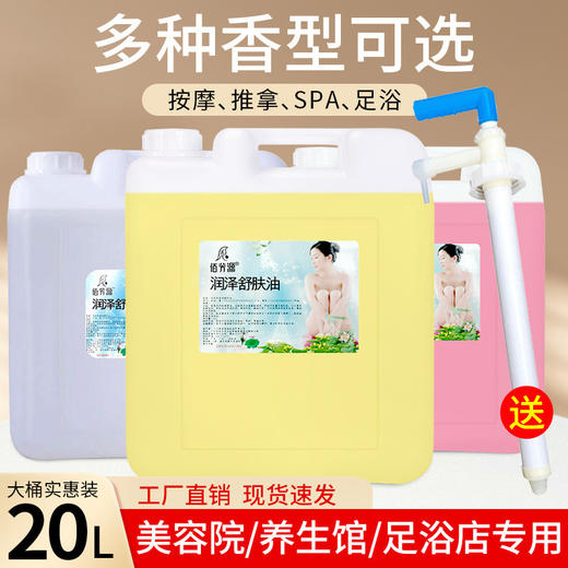 大桶橄榄精油美容院足浴店专用无色无味通经络按摩刮痧油bb油20L 商品图0