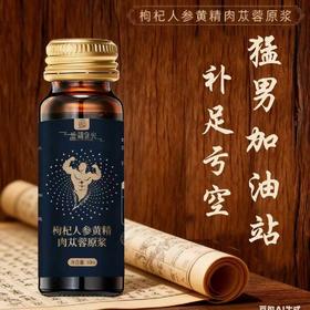 番禧时光枸杞人参黄精肉苁蓉原浆400ml（50ml*8瓶）