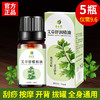 艾草精油官方旗舰店正品身体全身推背按摩开背通经络艾油刮痧小瓶 商品缩略图0