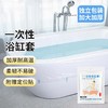 加厚一次性泡澡袋酒店spa泡浴袋家用成人洗澡袋子袋浴缸套瑶浴袋 商品缩略图0