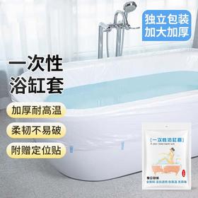 加厚一次性泡澡袋酒店spa泡浴袋家用成人洗澡袋子袋浴缸套瑶浴袋