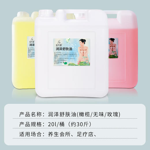 美容院专用无味大桶精油润肤油BB油按摩油刮痧通经络身体开背推油 商品图1