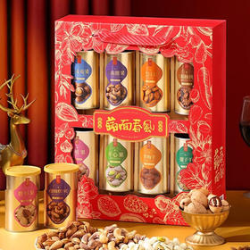 【纯坚果零食干果炒货】年货大礼包 送礼品混合坚果8罐装礼盒装