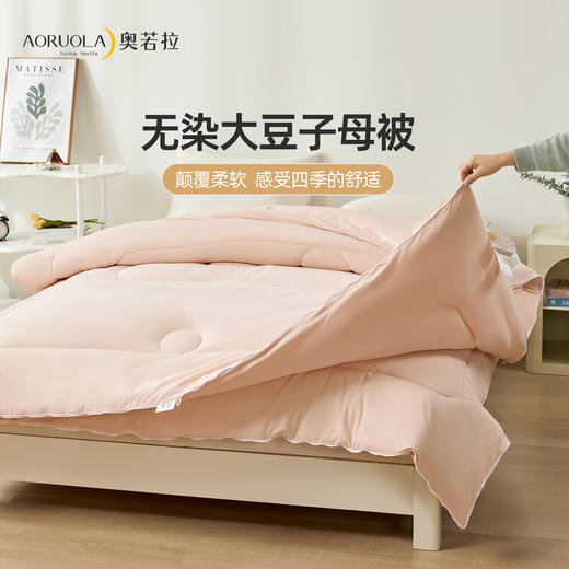 奥若拉 无染大豆子母被 商品图6