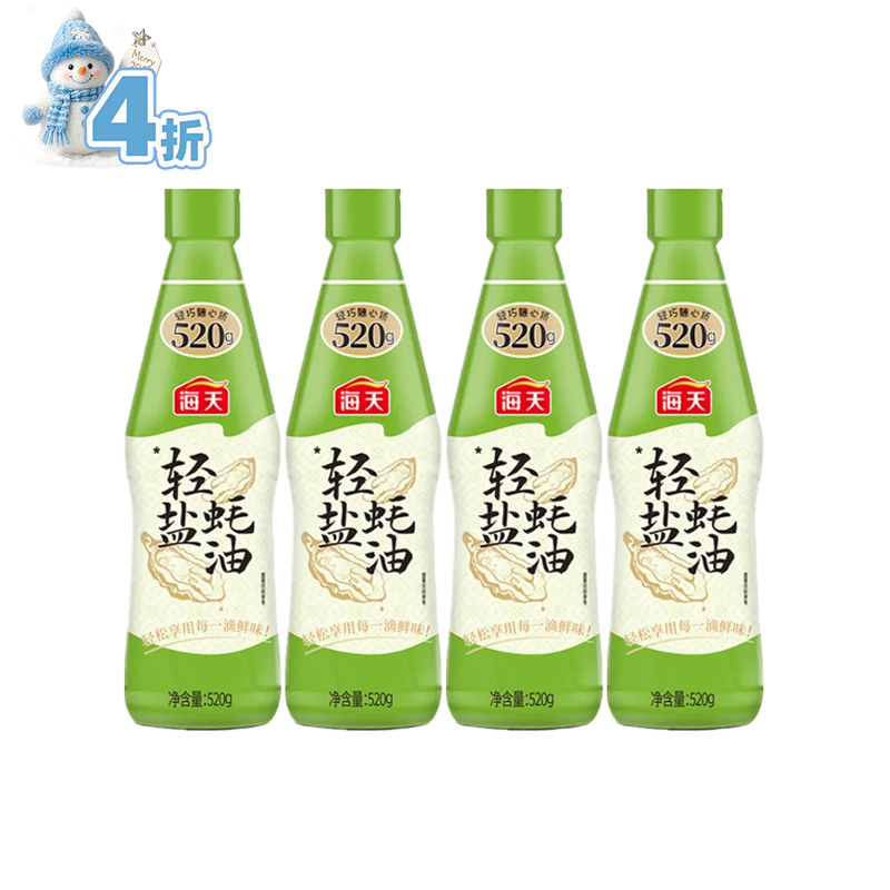 海天提鲜轻盐蚝油520g/瓶*4（PET瓶）