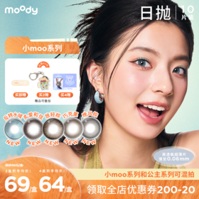 【周三会员趴】moody美瞳日抛小moo系列 反转水域盖瑞蓝彩色隐形眼镜10片