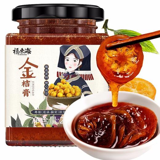 【福东海】金桔膏260克/瓶 手工熬制浓缩广西融安金桔水果蜂蜜膏 商品图0