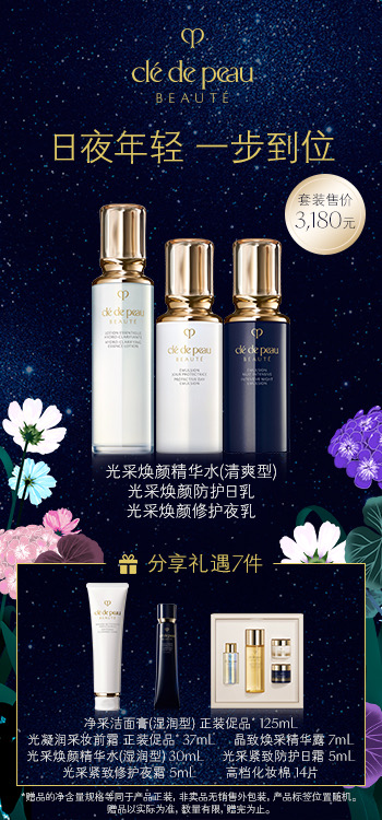 CPB肌肤之钥光采焕颜水乳三件套