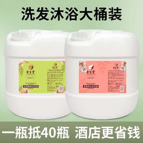 包邮大桶洗发水沐浴露20L酒店理发店发廊洗浴专用洗发露一件起批