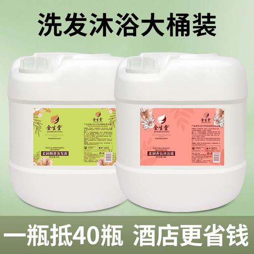 包邮大桶洗发水沐浴露20L酒店理发店发廊洗浴专用洗发露一件起批 商品图0