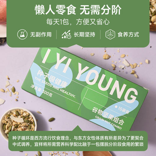 宜样｜种子很健康（谷物坚果组合）300g/盒 商品图2