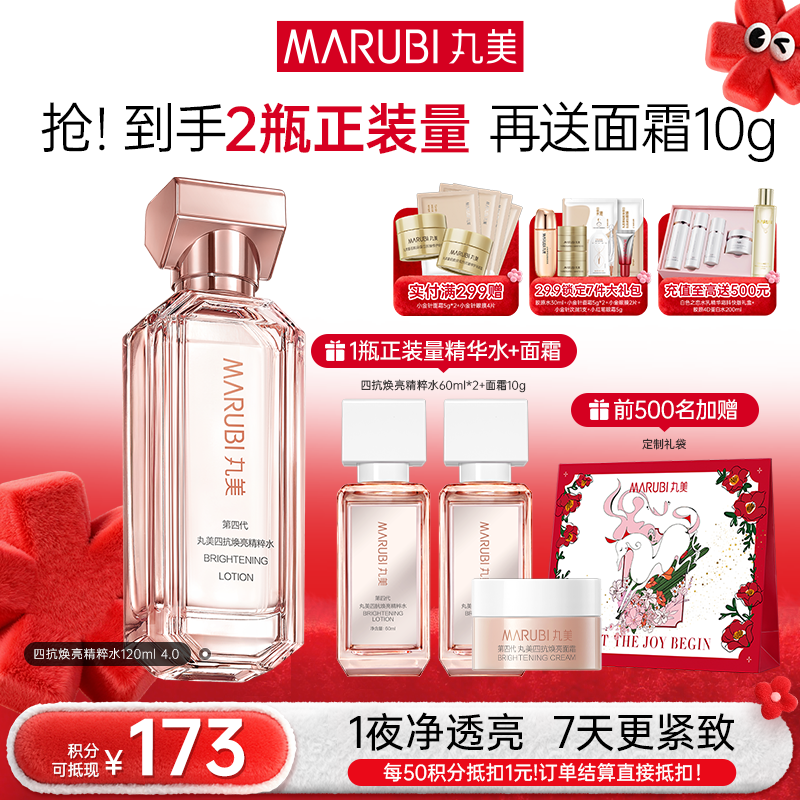 【年终狂欢盛典】【全新升级】【面部套装】丸美四抗焕亮精粹水120ml  4.0版本  抗氧抗糖抗光抗热  快淡纹倍紧弹