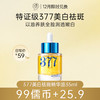 【12月限时兑换♥️99儒币+25.9元】儒意美白祛斑精华油35ml  377面部精华油护肤养肤以油养肤提亮保湿抗皱紧致|儒意官方商城 商品缩略图0