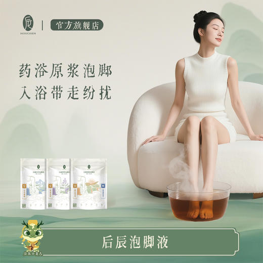 【檀香】后辰泡脚液！~药浴原浆泡脚，草本入浴带走纷扰！ 商品图0