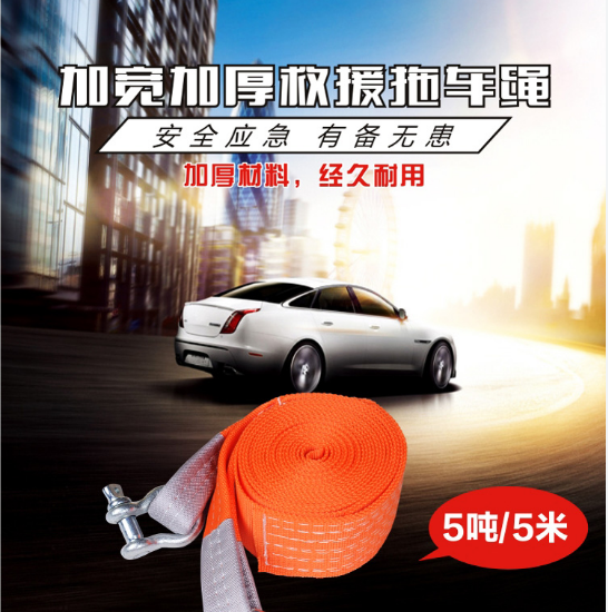 FM92.7定制拖车绳 带夜间反光条 长度5米 强度5吨 加宽加厚 应急救援 927定制应急系列
