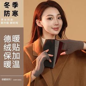 【拍一发11❗️德绒无指手套】自发热不起球，保暖又便捷，柔软亲肤，兜放暖贴更暖和，德绒手套男女秋冬防寒保暖学生写字办公漏手指QQ