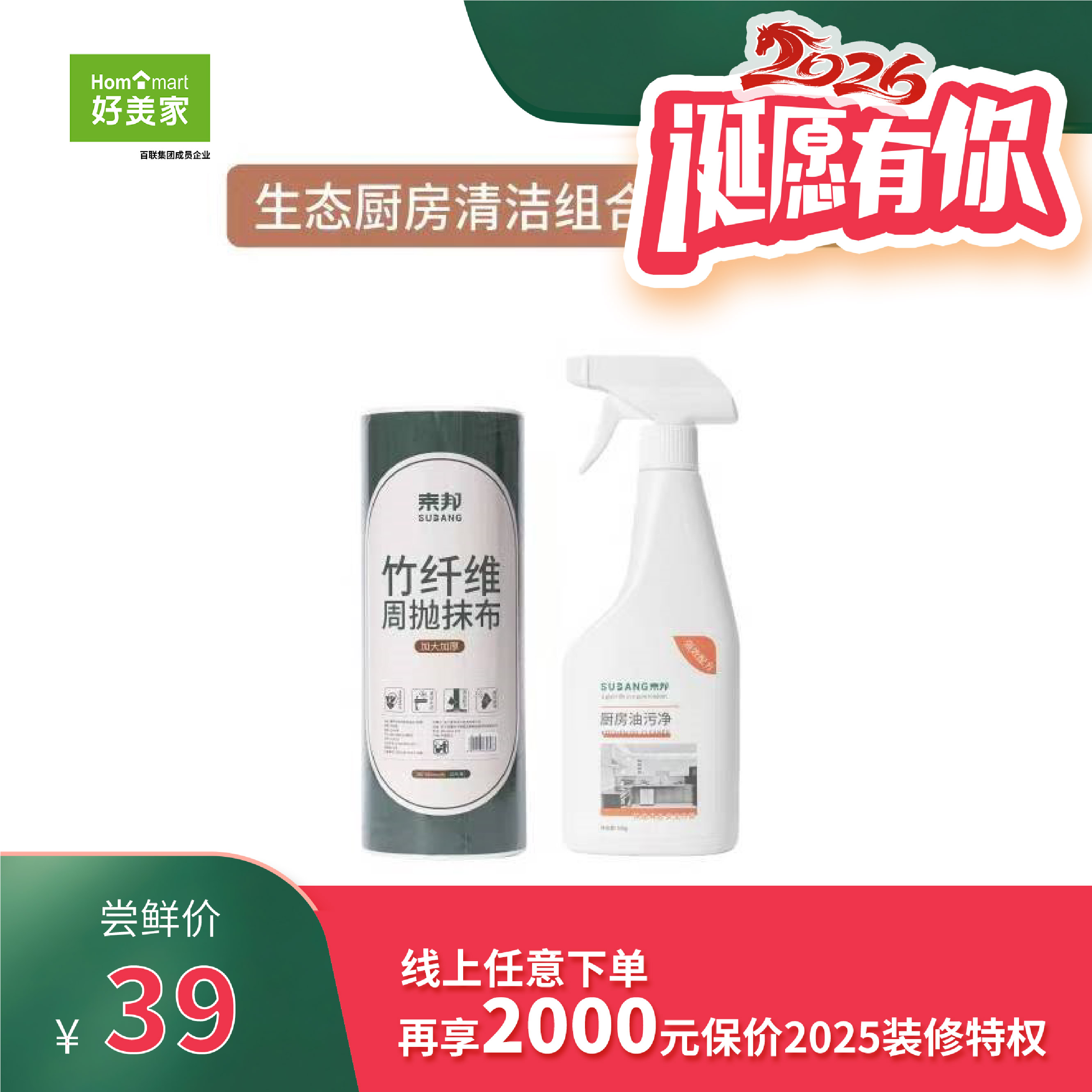 素邦生态厨房清洁组合