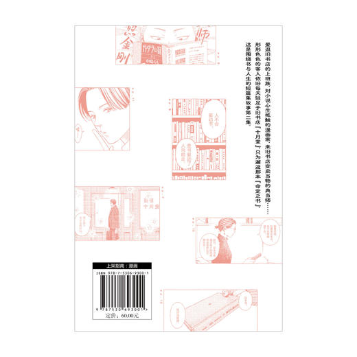 儿岛青：故纸浮生.1-2漫画（随书附赠：书签x1 阅读《小说月报》的十月堂店主） 商品图11