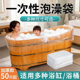 浴缸套一次性泡澡袋加大加厚浴桶专用家用圆桶泡澡袋洗澡塑料袋子