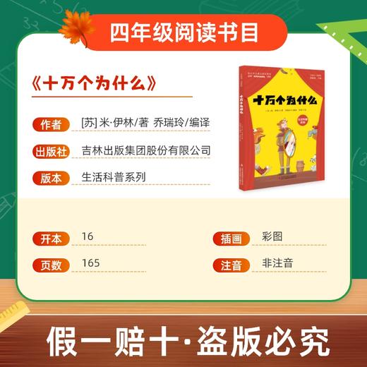 班班26寒四年级【单本】《灰尘的旅行》《十万个为什么》赠导读单 商品图3