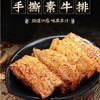 馋小赖 手撕素牛排30包(混合味) 商品缩略图0