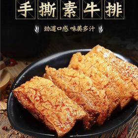 馋小赖 手撕素牛排30包(混合味)