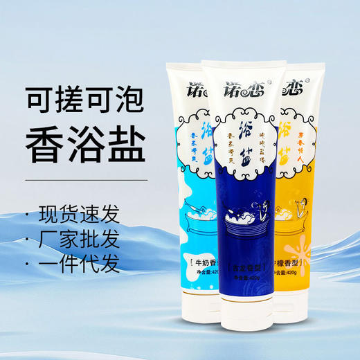 全身牛奶沐浴盐洗澡后背搓泥宝角质嫩白男女磨砂膏浴盐厂家批发 商品图1