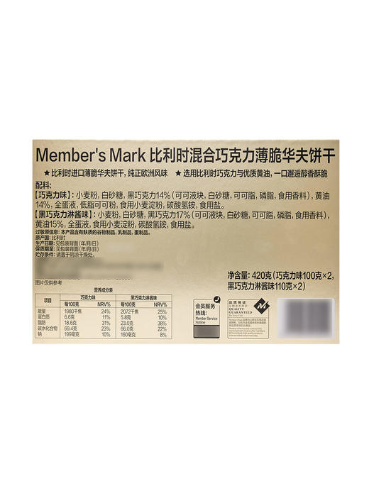 MM 山姆 Member's Mark 比利时混合巧克力薄脆华夫饼干 420g 商品图5
