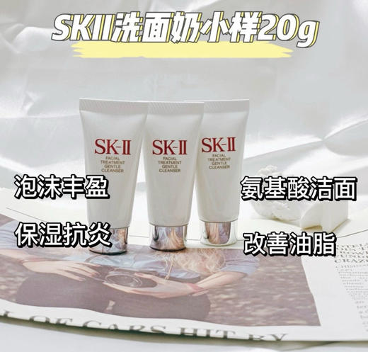 [透小蜜心选]【活动价 ¥ 79.9/2支】SK-II温和护肤洁面霜20g 商品图1
