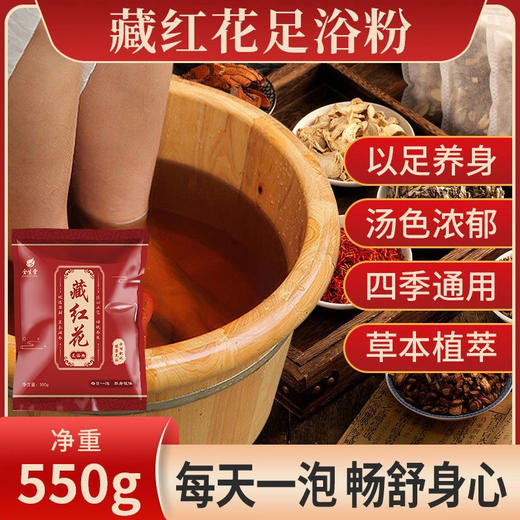 足浴粉泡脚药包艾草艾叶生姜草本藏红花足疗泡脚粉足疗店专用批发 商品图1