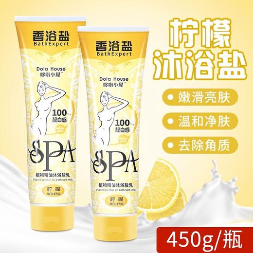 柠檬香浴盐磨砂膏全身可用海盐去角质滋润沐浴露牛奶沐浴盐厂家批 商品图0