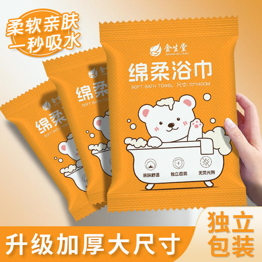 独立包装一次性浴巾加大加厚70×140旅行压缩装酒店宾馆民宿专用 商品图0